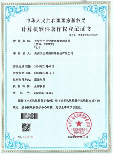 天寶中小企業(yè)微商城管理系統(tǒng)（簡(jiǎn)稱(chēng)：TBSHOP）V1.0