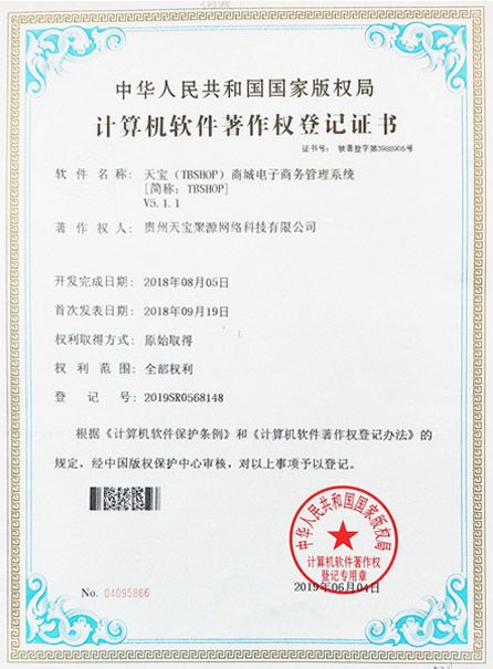 天寶（TBSHOP）商城電子商務(wù)管理系統(tǒng) V5.1.1