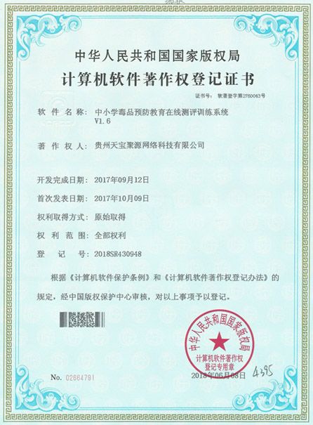 中小學(xué)毒品預(yù)防教育在線(xiàn)測(cè)評(píng)訓(xùn)練系統(tǒng) V.1.6