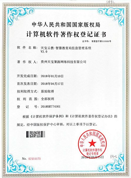 天寶云教-智慧教育局管理系統(tǒng) V2.0